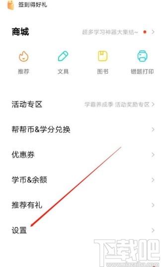 作业帮APP开启猜你想拍的方法