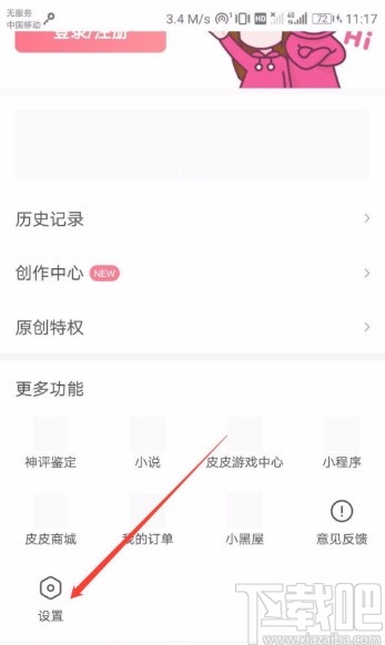 皮皮虾APP关闭视频自动播放的方法