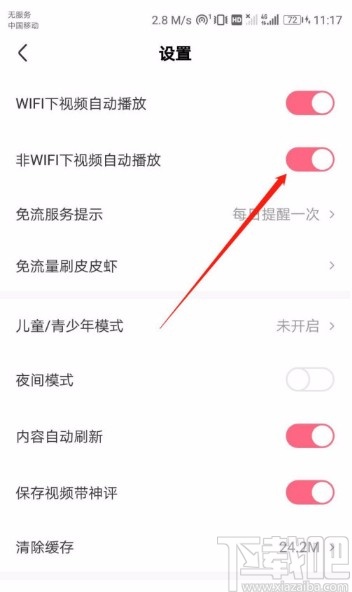 皮皮虾APP关闭视频自动播放的方法