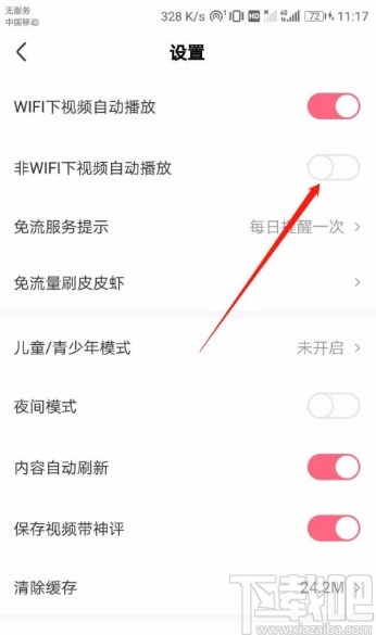 皮皮虾APP关闭视频自动播放的方法