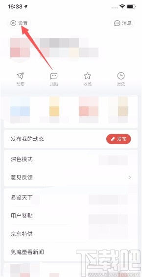 网易新闻APP开启Wifi下视频自动播放的方法