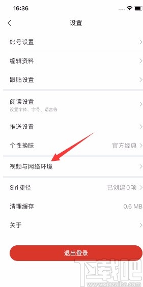 网易新闻APP开启Wifi下视频自动播放的方法