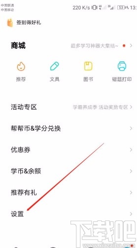 作业帮APP关闭个性化推荐的方法