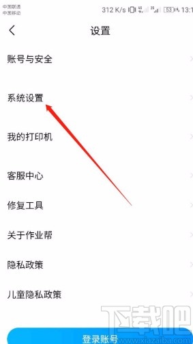 作业帮APP关闭个性化推荐的方法