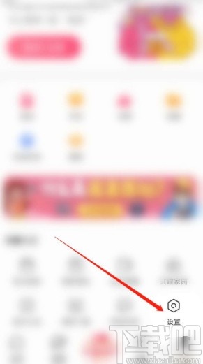 皮皮搞笑APP开启评论消息提醒的方法