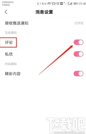 皮皮搞笑APP开启评论消息提醒的方法