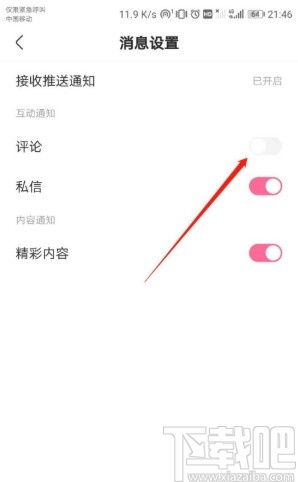 皮皮搞笑APP开启评论消息提醒的方法