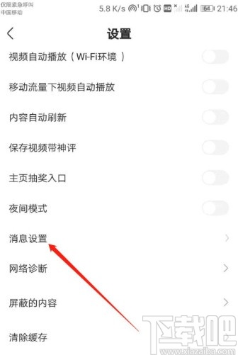 皮皮搞笑APP关闭私信消息通知的方法