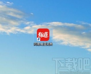 网易有道词典设置字体大小的方法