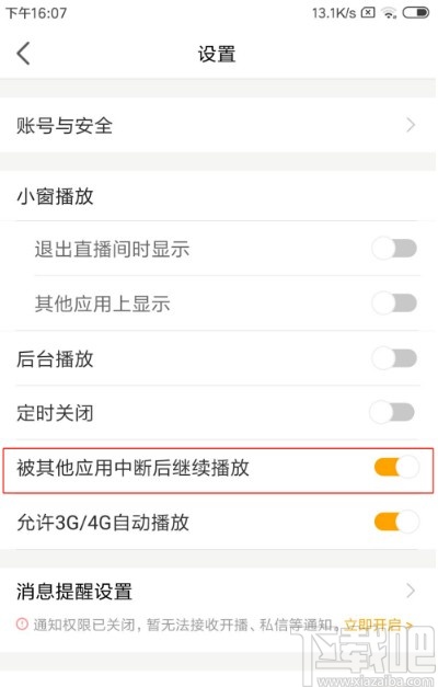 虎牙直播APP设置中断继续播放的方法