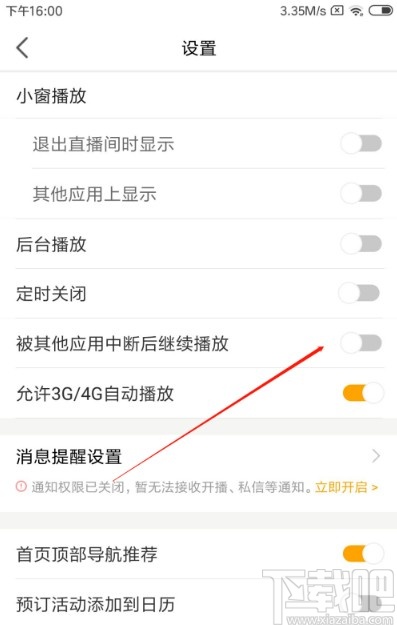 虎牙直播APP设置中断继续播放的方法
