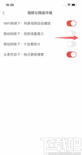 网易新闻APP开启移动网络下视频流量提示的方法