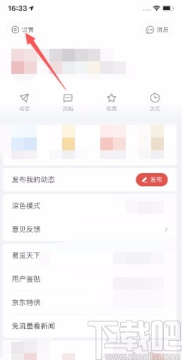 网易新闻APP开启移动网络下视频流量提示的方法
