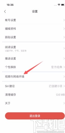 网易新闻APP开启移动网络下视频流量提示的方法