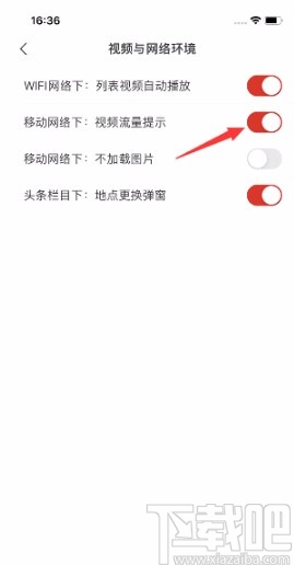网易新闻APP开启移动网络下视频流量提示的方法