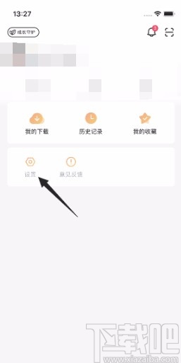 土豆视频APP注销账号的方法