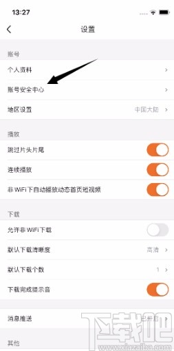 土豆视频APP注销账号的方法