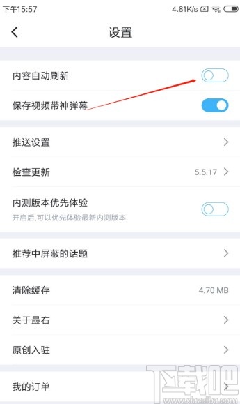 最右APP关闭内容自动刷新的方法