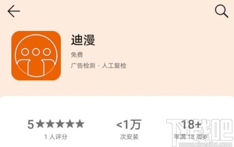 迪漫APP添加生日提醒的方法