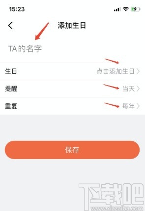 迪漫APP添加生日提醒的方法