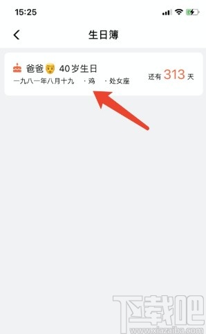 迪漫APP添加生日提醒的方法
