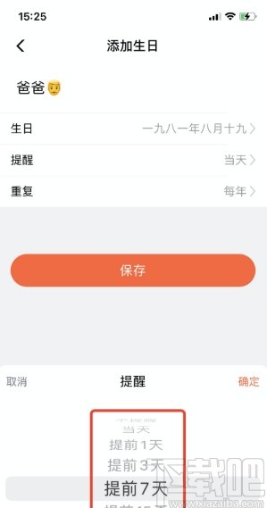 迪漫APP添加生日提醒的方法