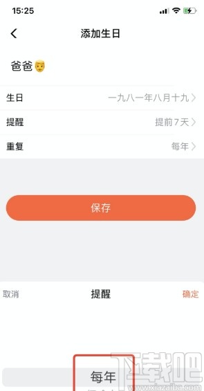 迪漫APP添加生日提醒的方法