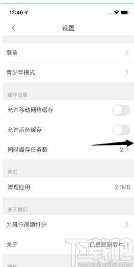 风行视频APP开启允许后台缓存的方法