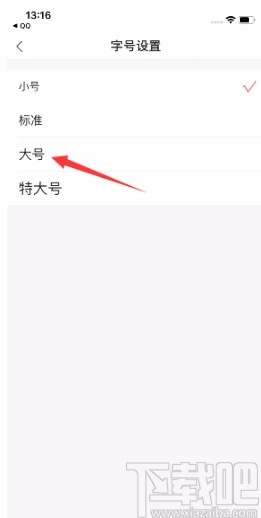 凤凰新闻APP设置字体大小的方法