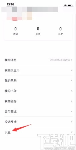 凤凰新闻APP设置字体大小的方法