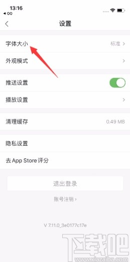 凤凰新闻APP设置字体大小的方法