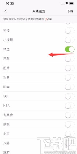 新浪新闻APP关闭精选离线看的方法