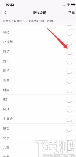 新浪新闻APP关闭精选离线看的方法