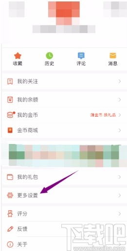 新浪新闻APP关闭精选离线看的方法