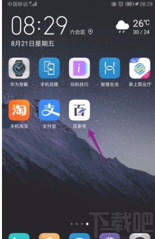 百家号APP查看权益开通情况的方法