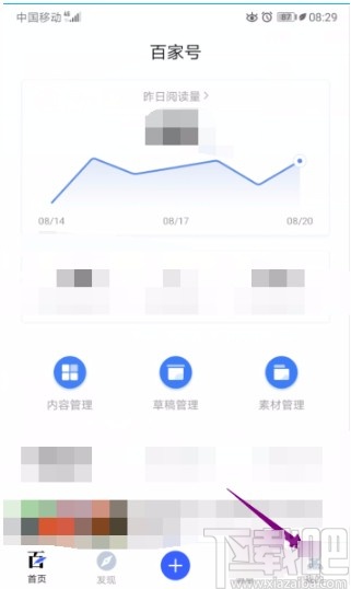 百家号APP查看权益开通情况的方法