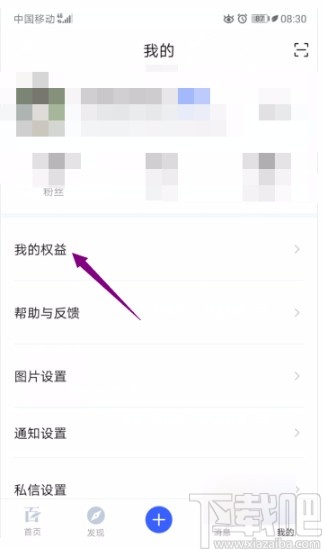 百家号APP查看权益开通情况的方法