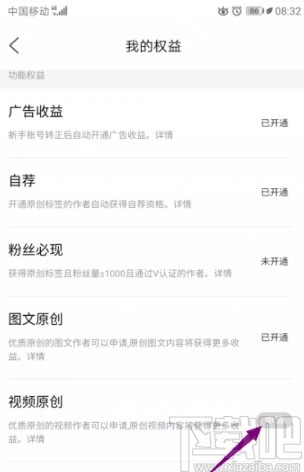 百家号APP查看权益开通情况的方法