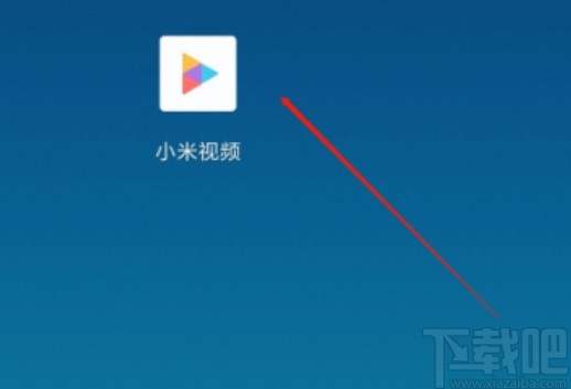 小米视频APP删除播放历史的方法