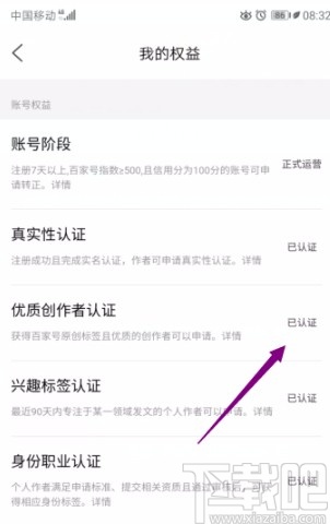 百家号APP查看权益开通情况的方法