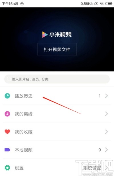 小米视频APP删除播放历史的方法