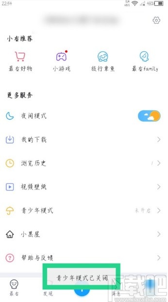 最右APP关闭青少年模式的方法