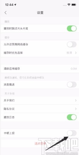 乐视视频APP关闭卡顿上报的方法