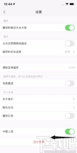 乐视视频APP关闭卡顿上报的方法