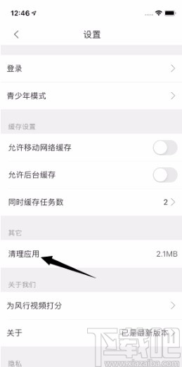 风行视频APP清理应用缓存的方法