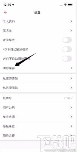 第一弹APP清除缓存的方法