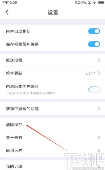 最右APP清理缓存的方法