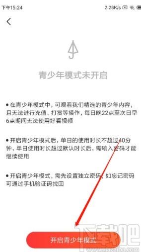 好看视频APP开启青少年模式的方法