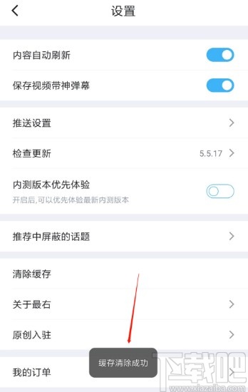 最右APP清理缓存的方法
