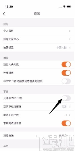 土豆视频APP关闭允许非Wifi下载的方法